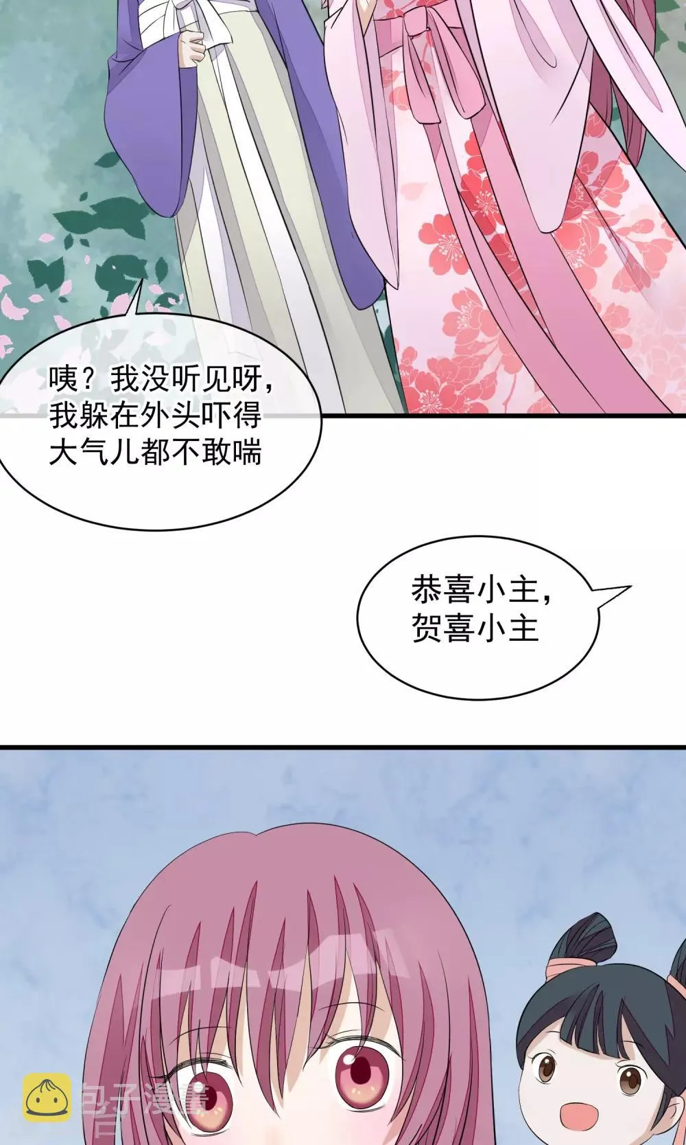 第29话 晋封 第21页