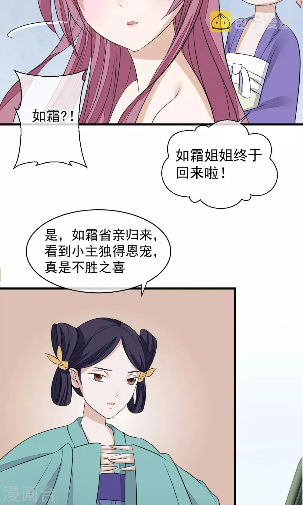 第29话 晋封 第22页