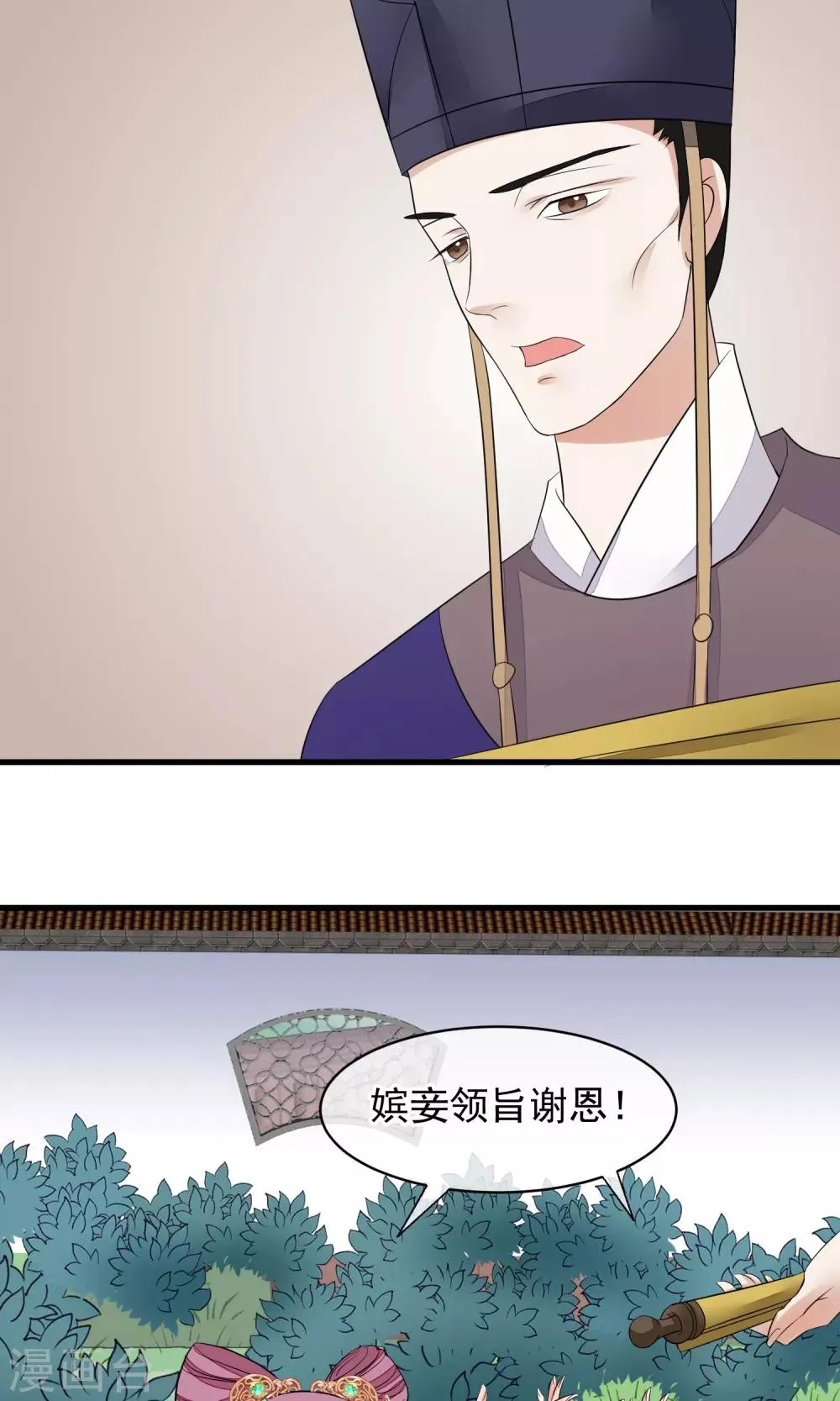 第29话 晋封 第27页