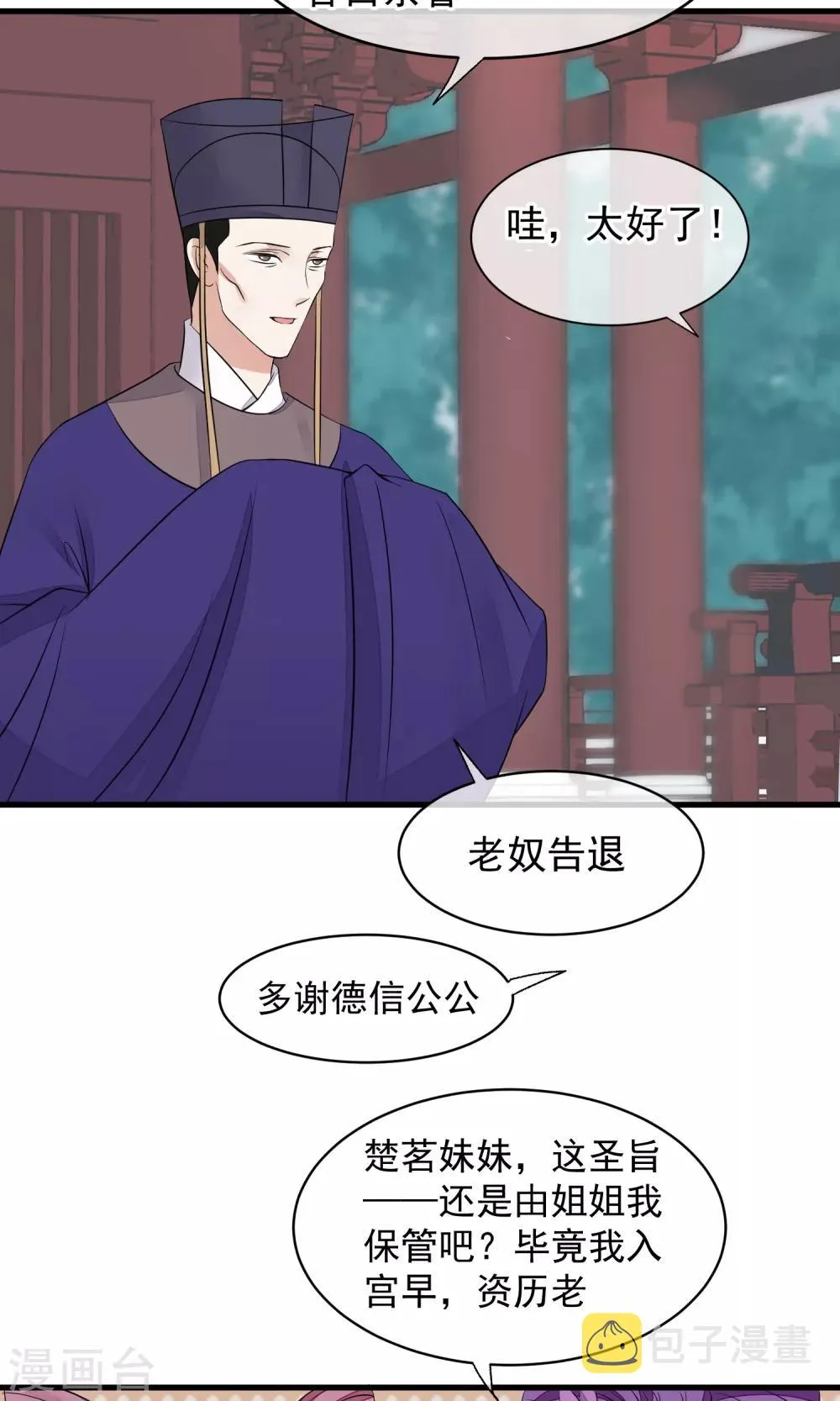 第29话 晋封 第29页