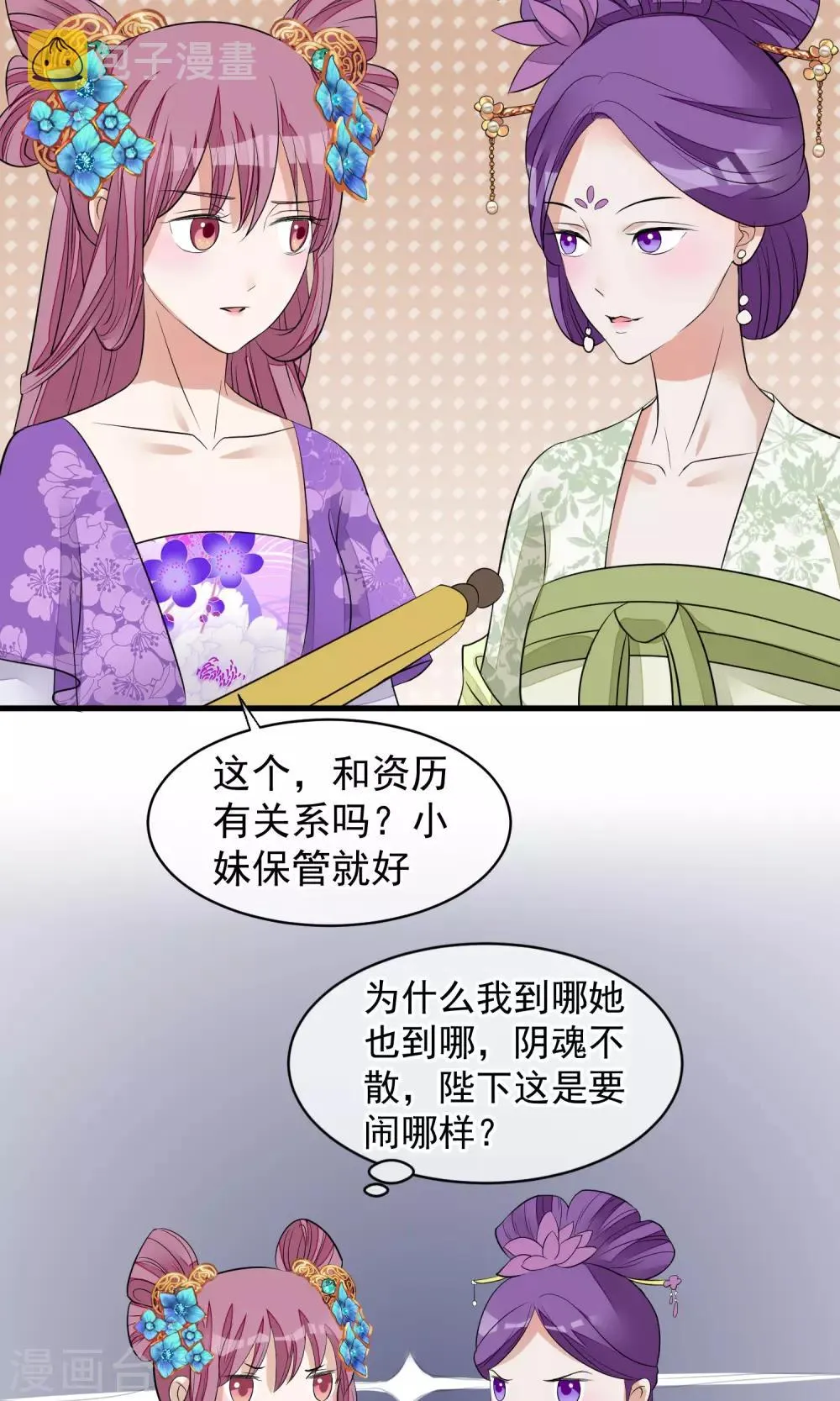 第29话 晋封 第30页