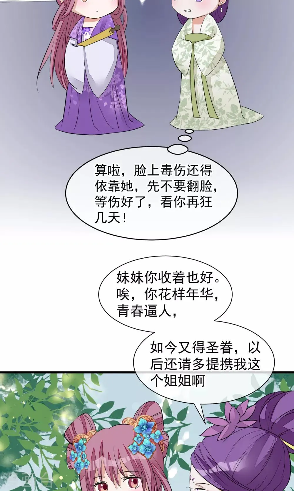 第29话 晋封 第31页
