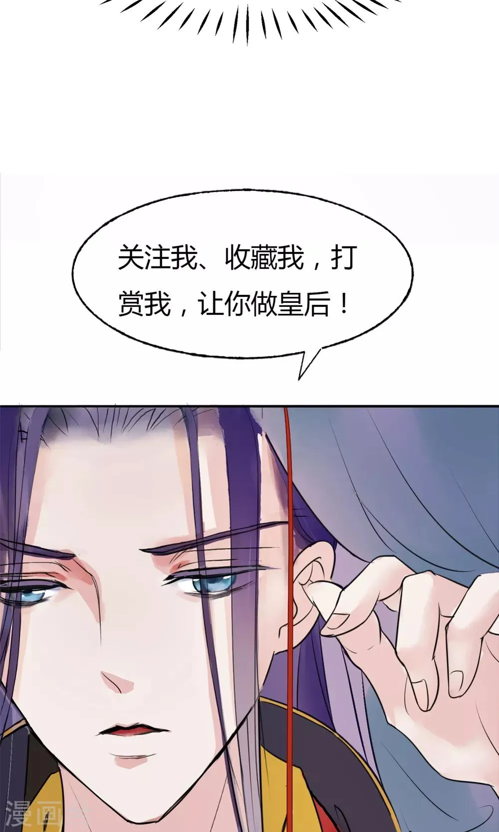 第29话 晋封 第33页