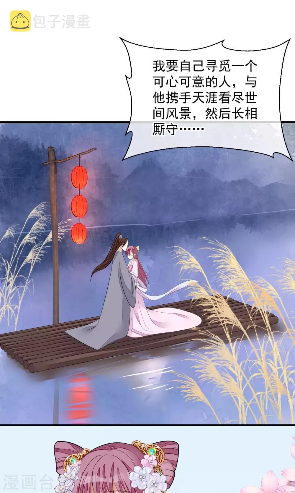 第30话 守护的那个人 第3页