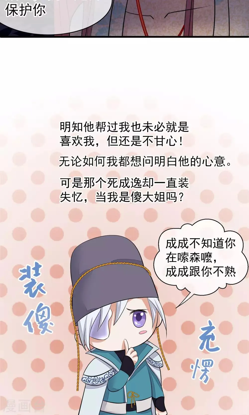 第30话 守护的那个人 第6页