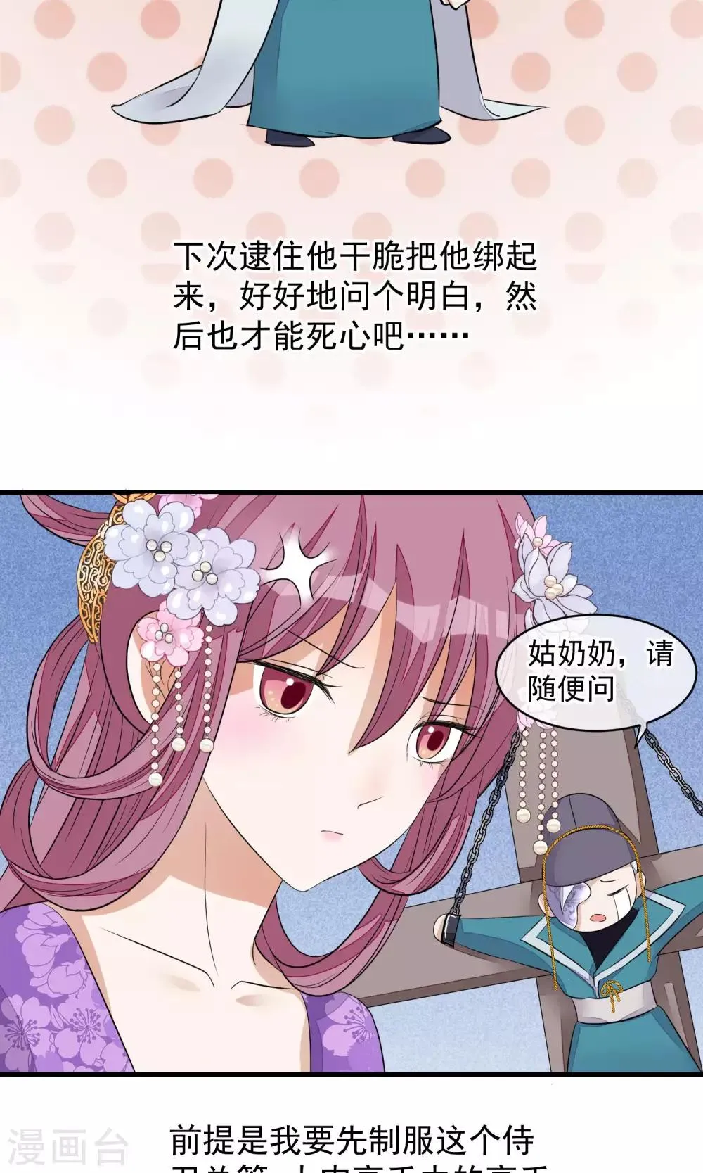 第30话 守护的那个人 第7页