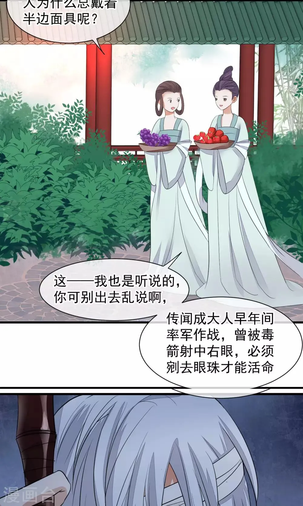 第30话 守护的那个人 第9页