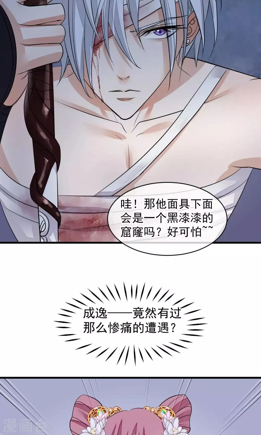 第30话 守护的那个人 第10页