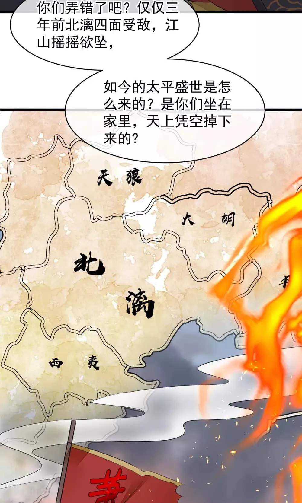 第30话 守护的那个人 第18页