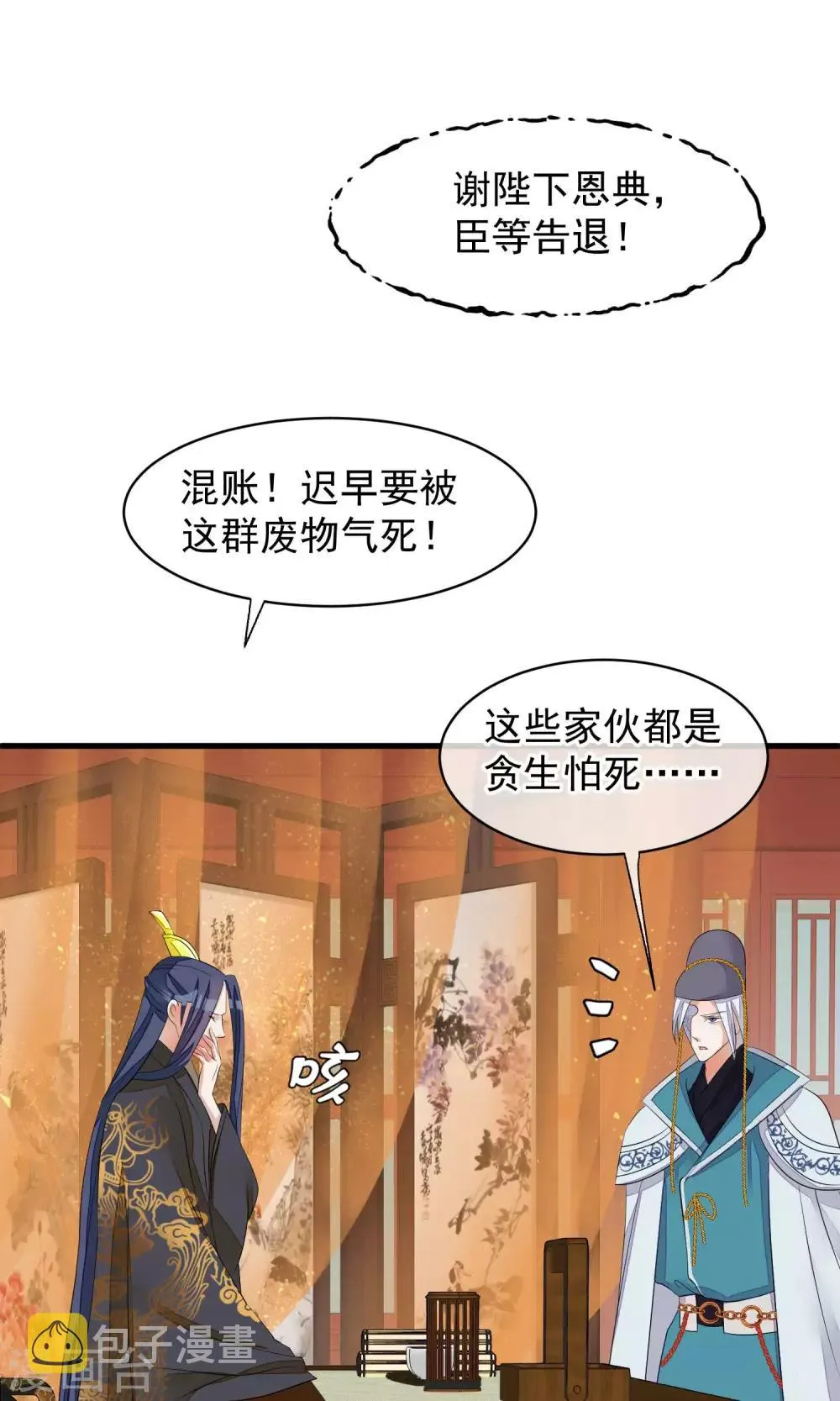 第30话 守护的那个人 第24页
