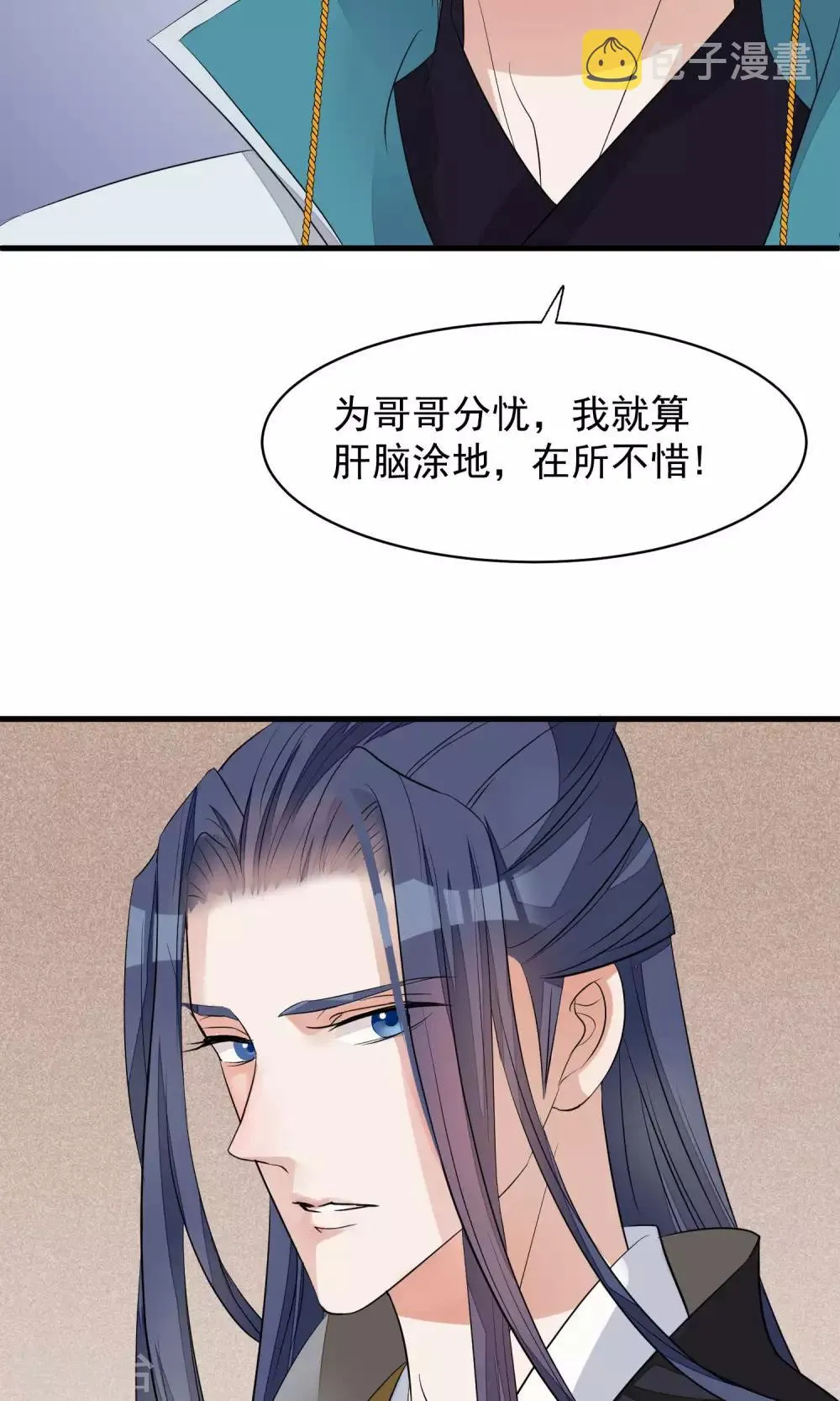 第30话 守护的那个人 第29页
