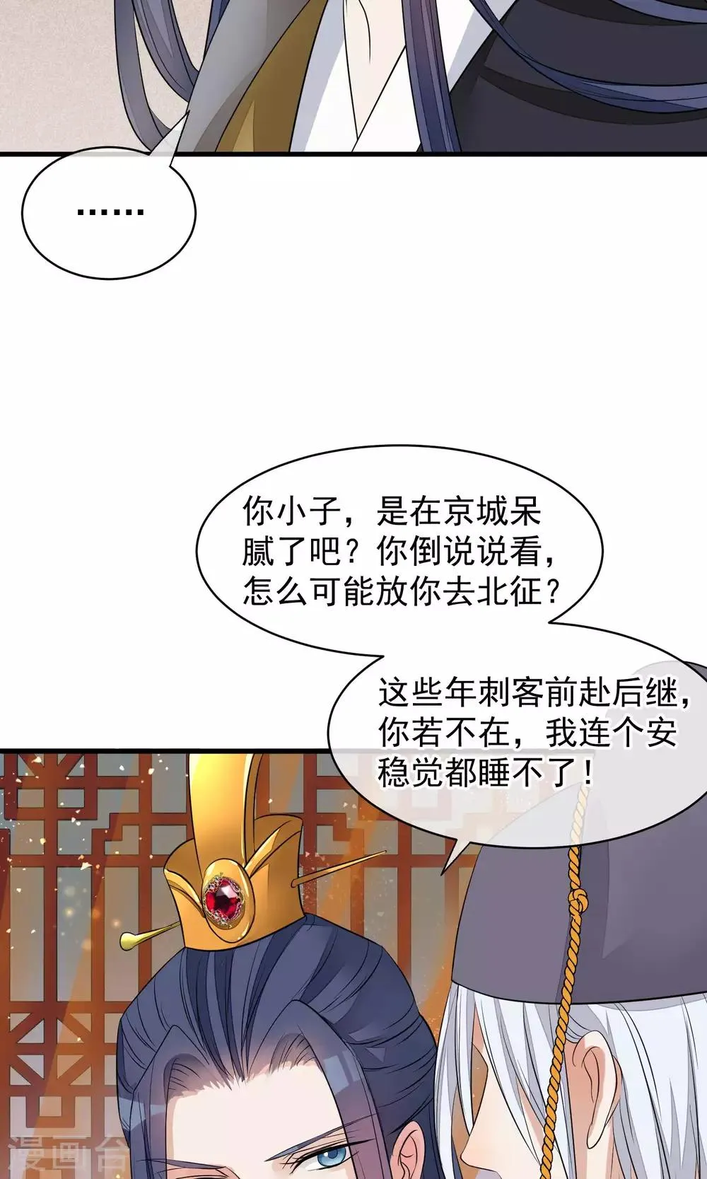第30话 守护的那个人 第30页