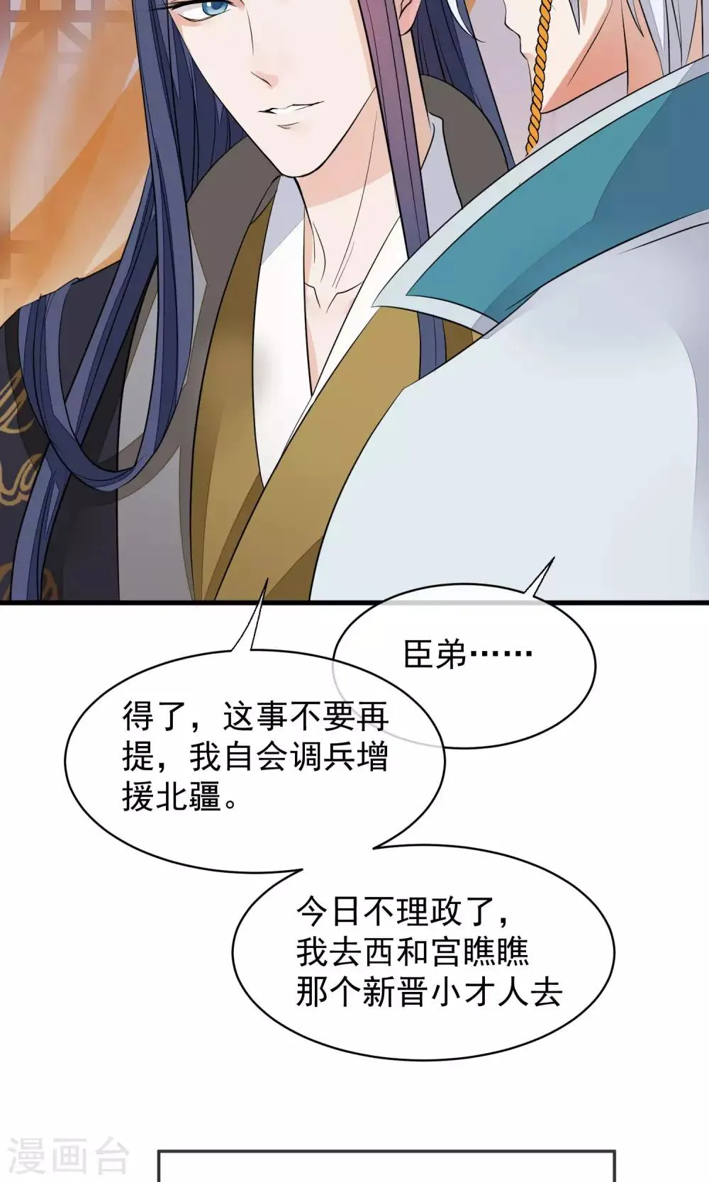 第30话 守护的那个人 第31页