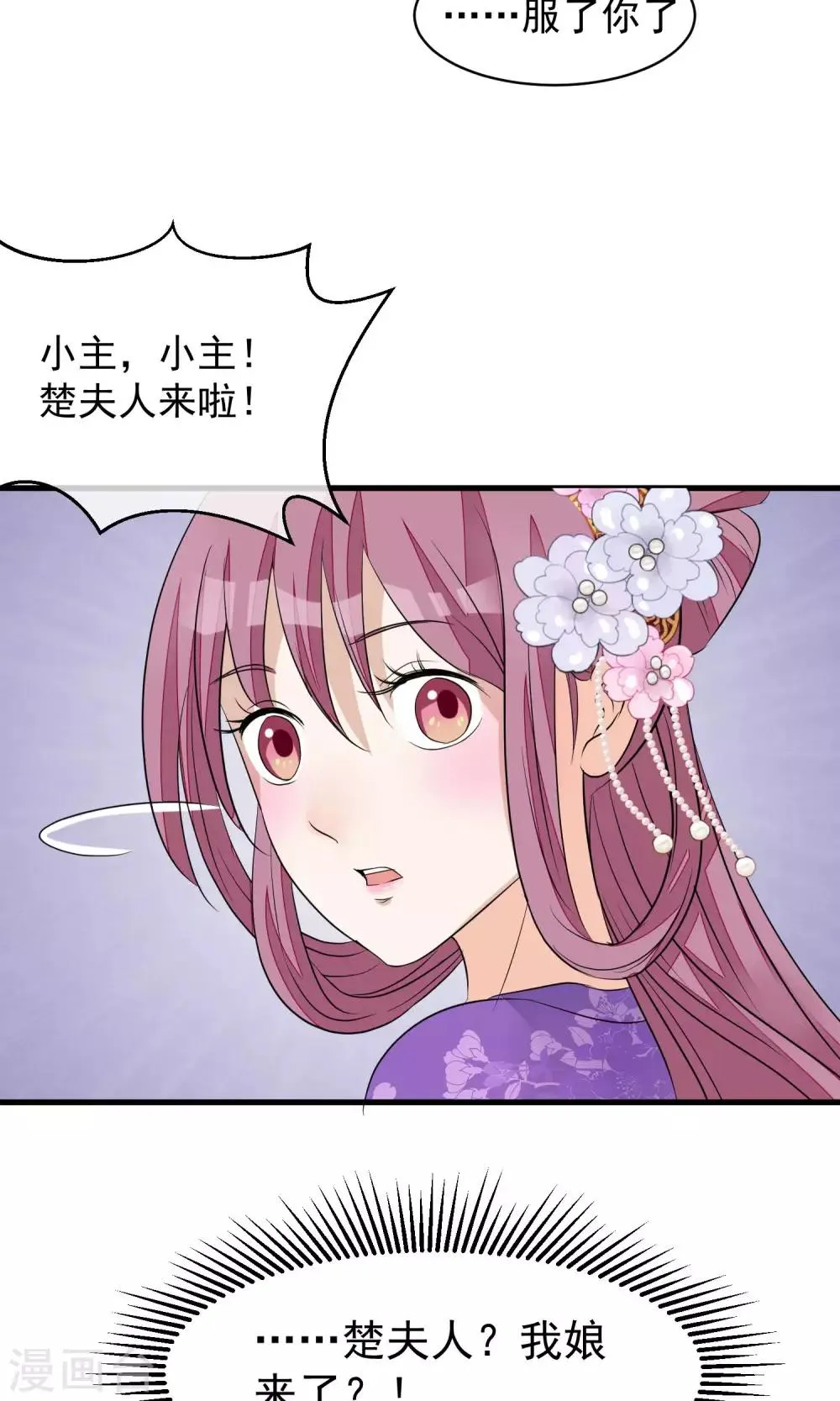 第30话 守护的那个人 第34页