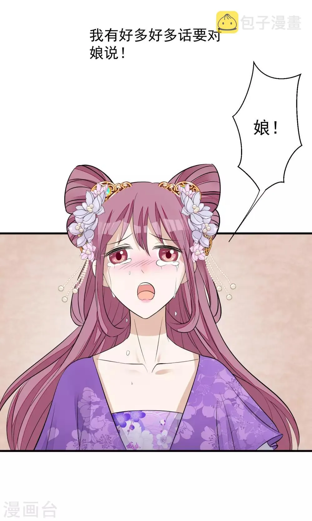 第31话 姐姐 第2页