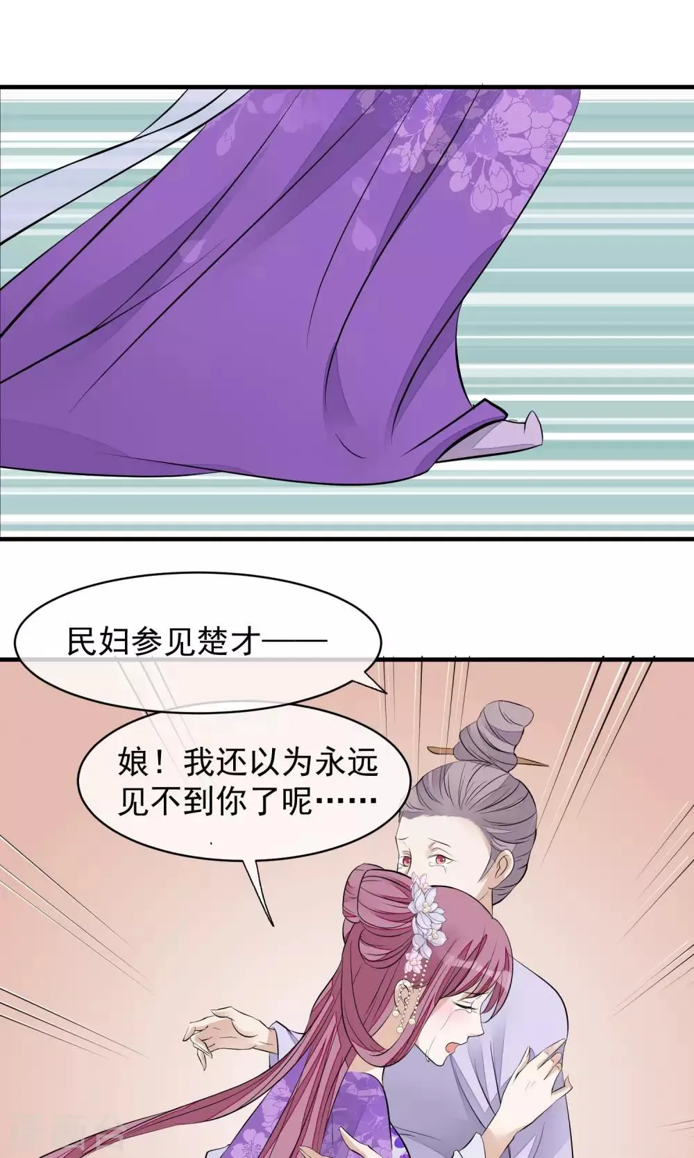第31话 姐姐 第3页