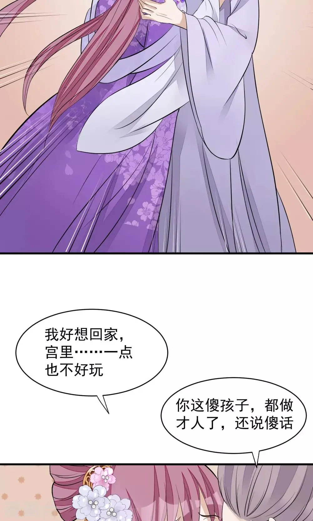 第31话 姐姐 第4页