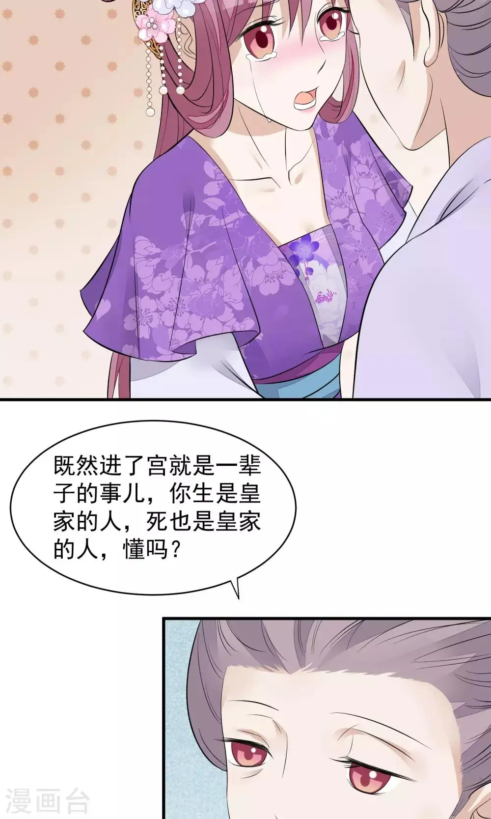 第31话 姐姐 第5页