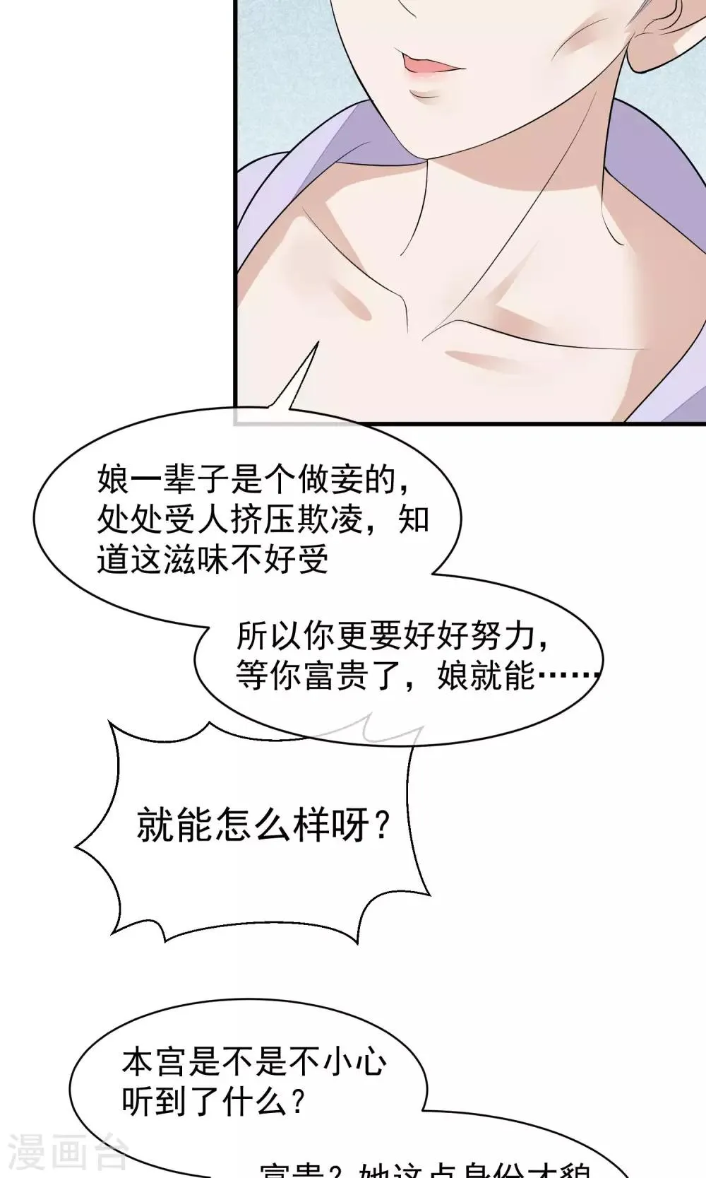 第31话 姐姐 第6页