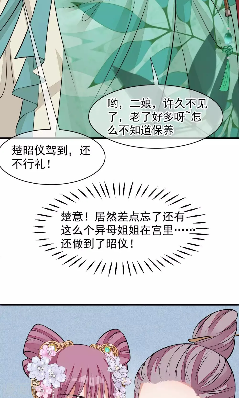 第31话 姐姐 第8页