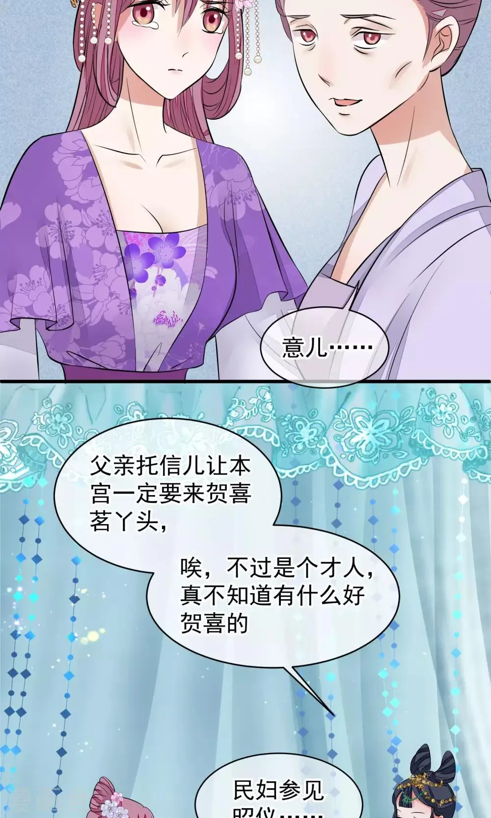 第31话 姐姐 第9页