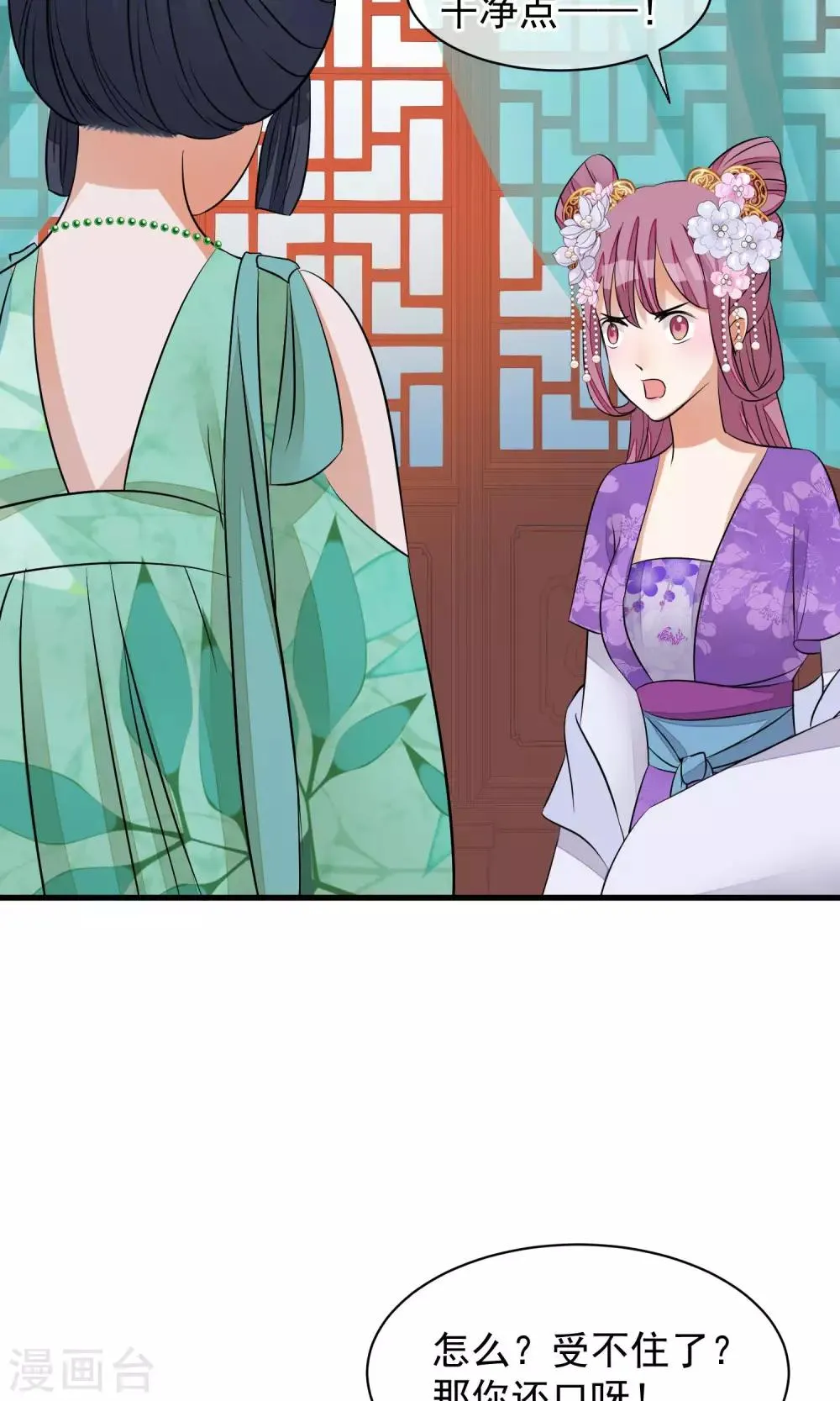第31话 姐姐 第16页