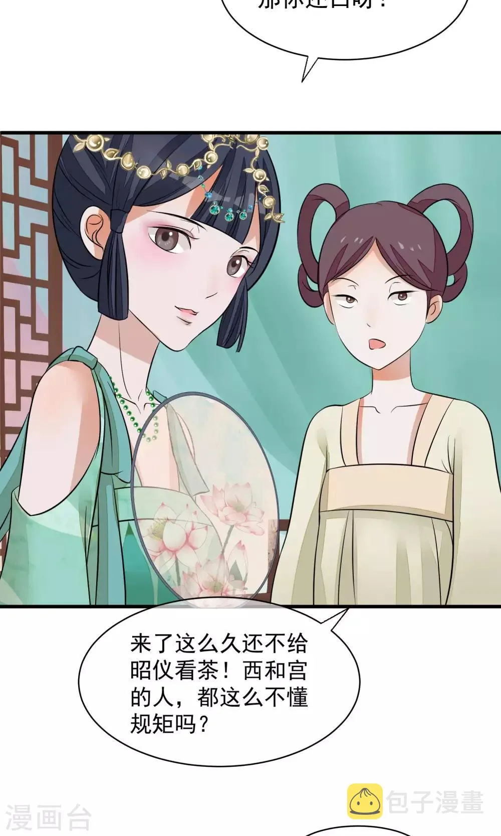 第31话 姐姐 第17页