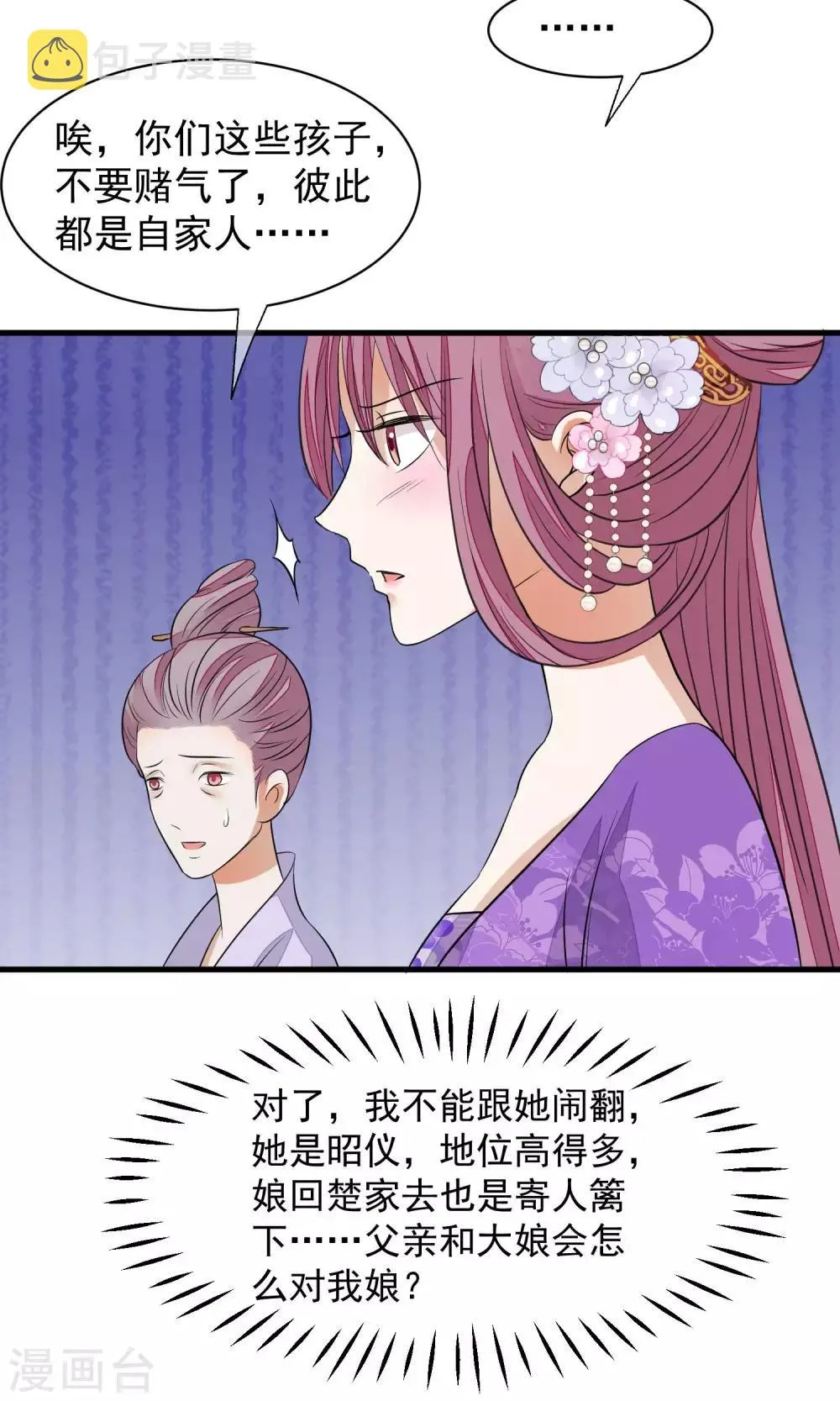 第31话 姐姐 第18页