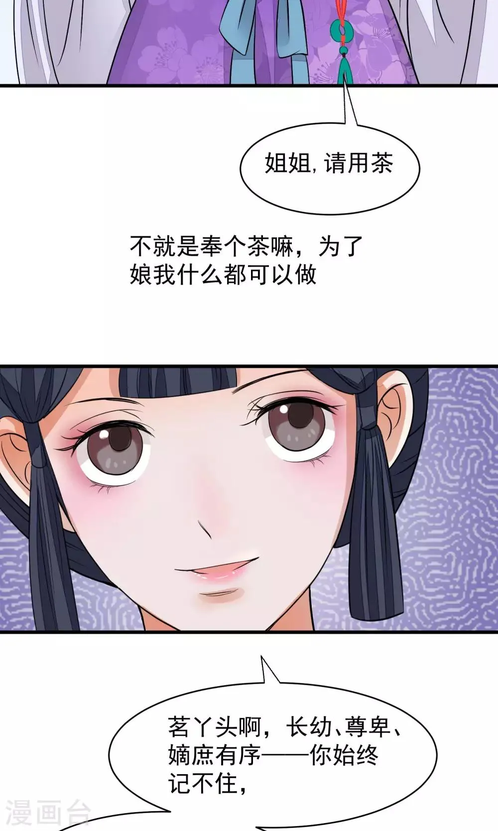 第31话 姐姐 第21页