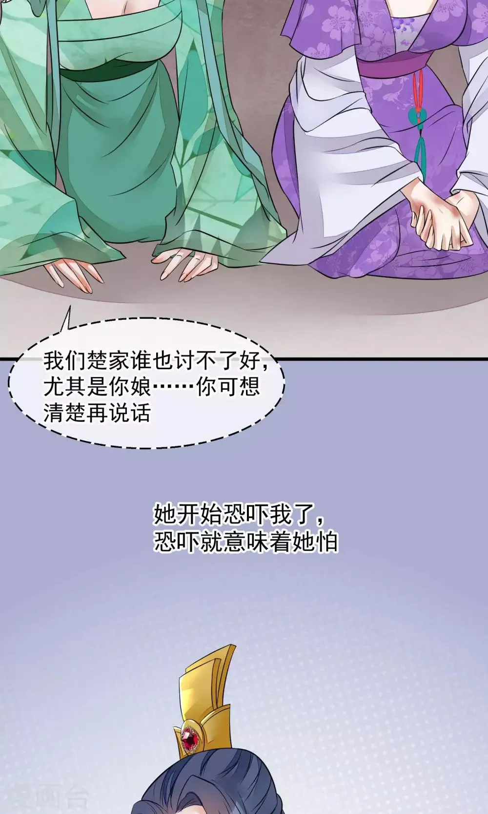 第31话 姐姐 第28页