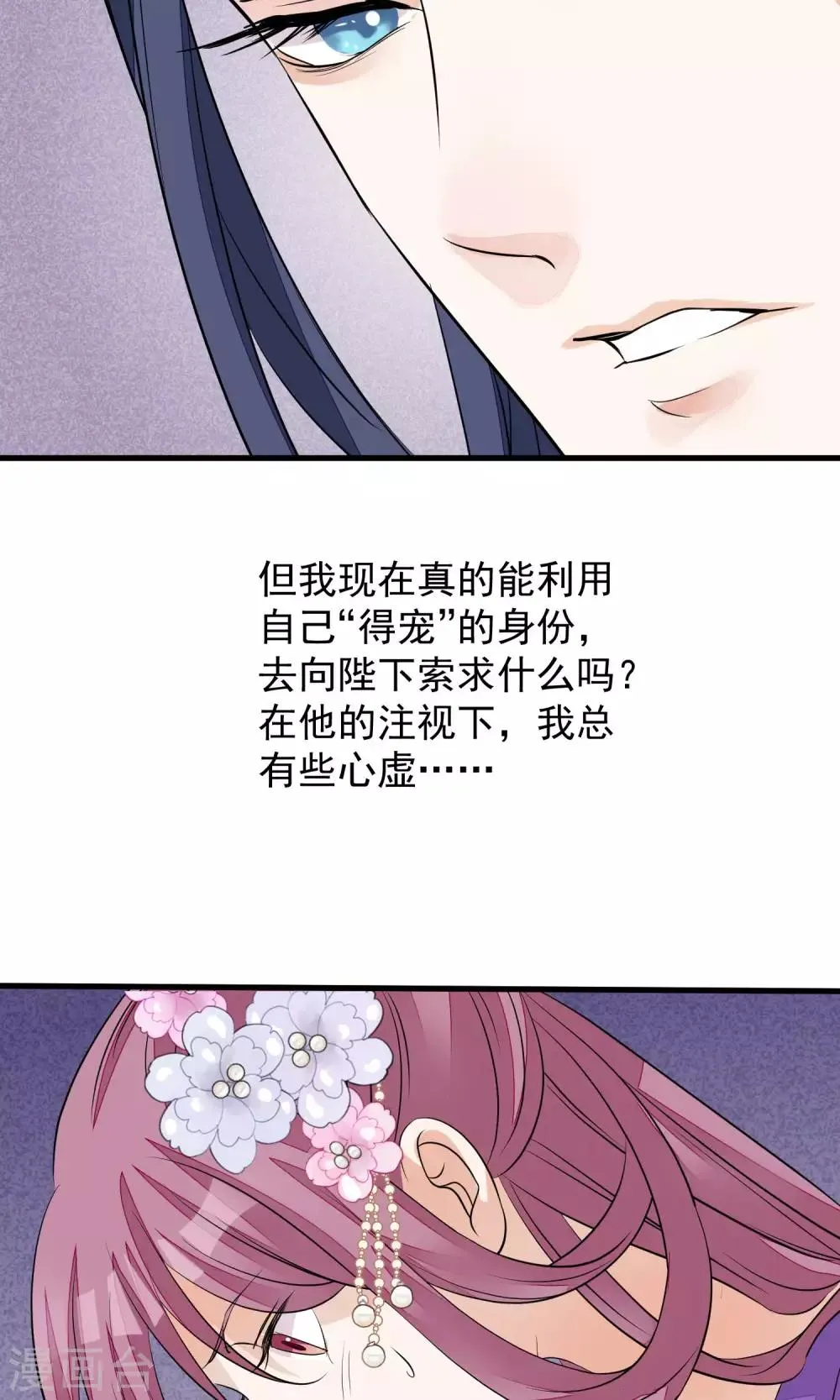 第31话 姐姐 第31页