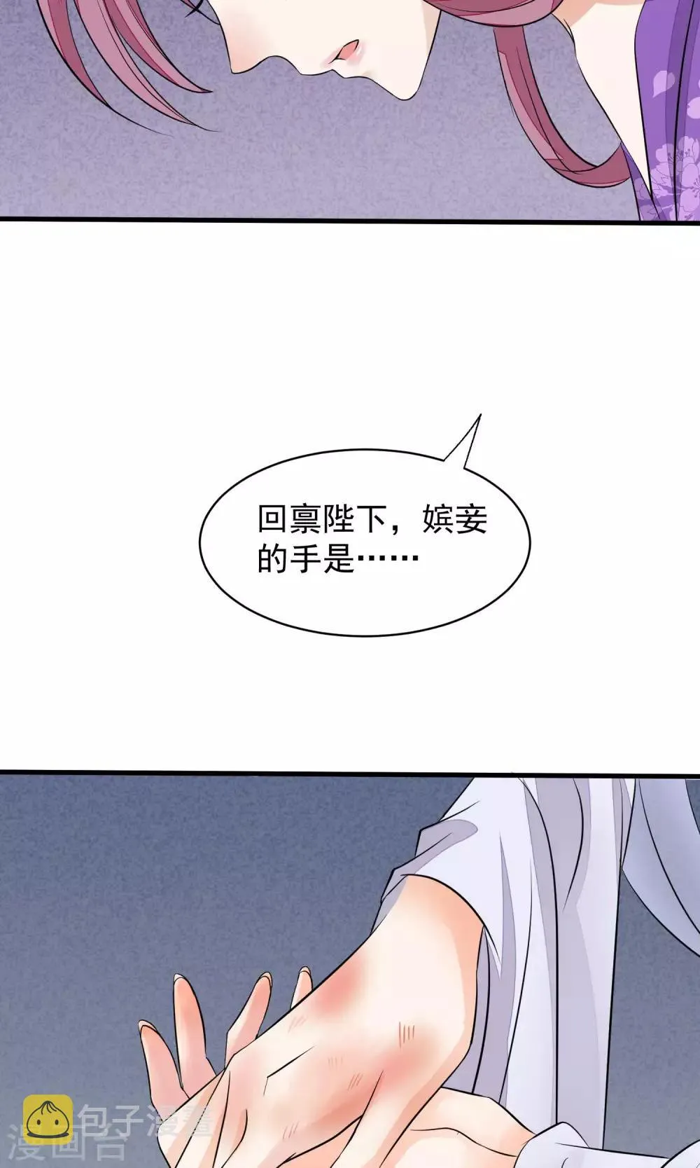 第31话 姐姐 第32页