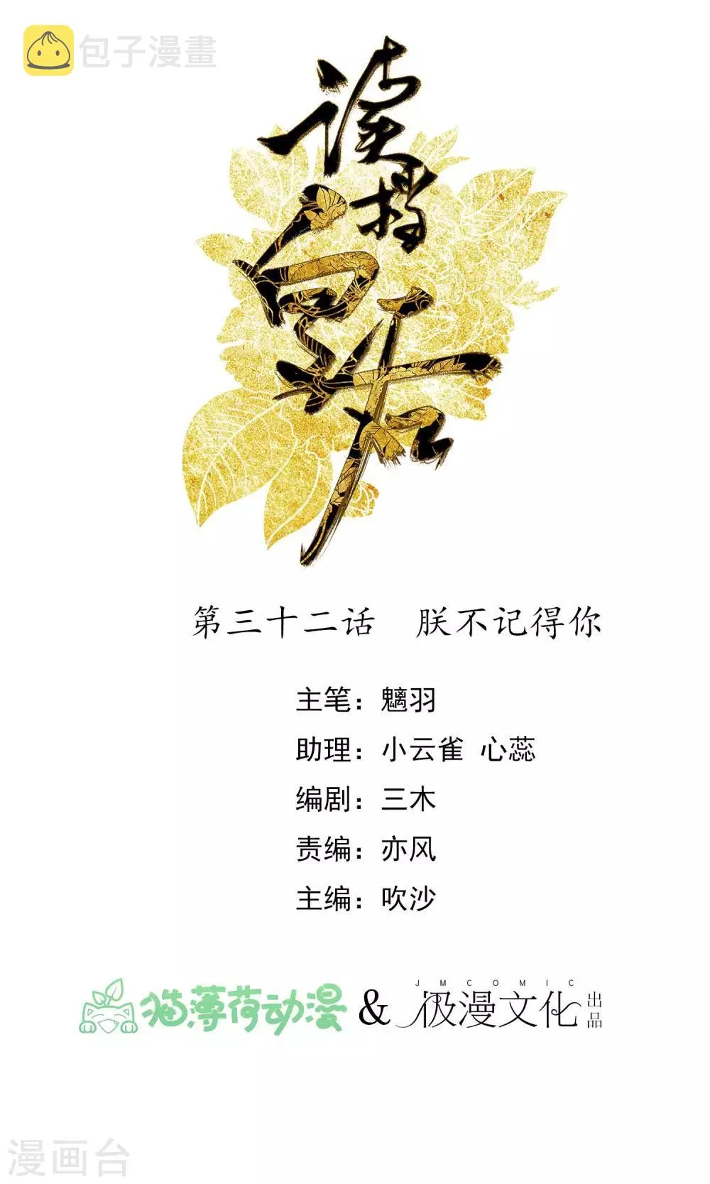 第32话 朕不记得你 第1页