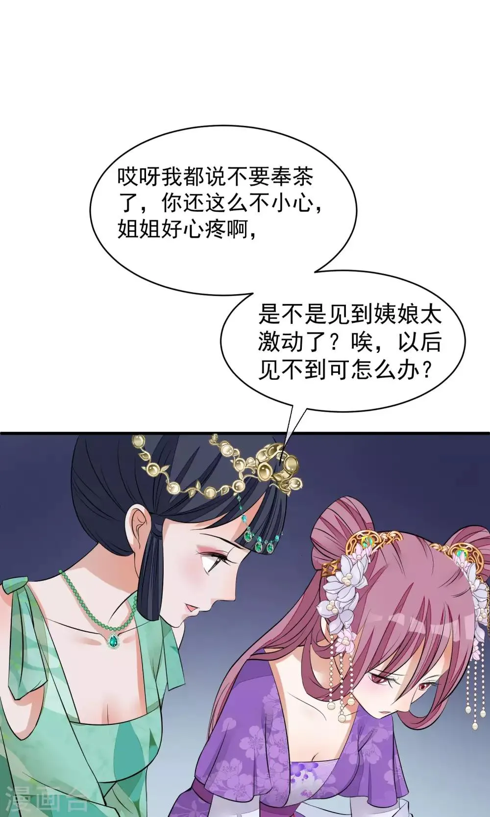 第32话 朕不记得你 第2页