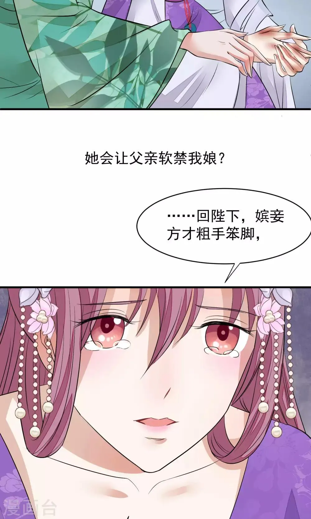 第32话 朕不记得你 第3页