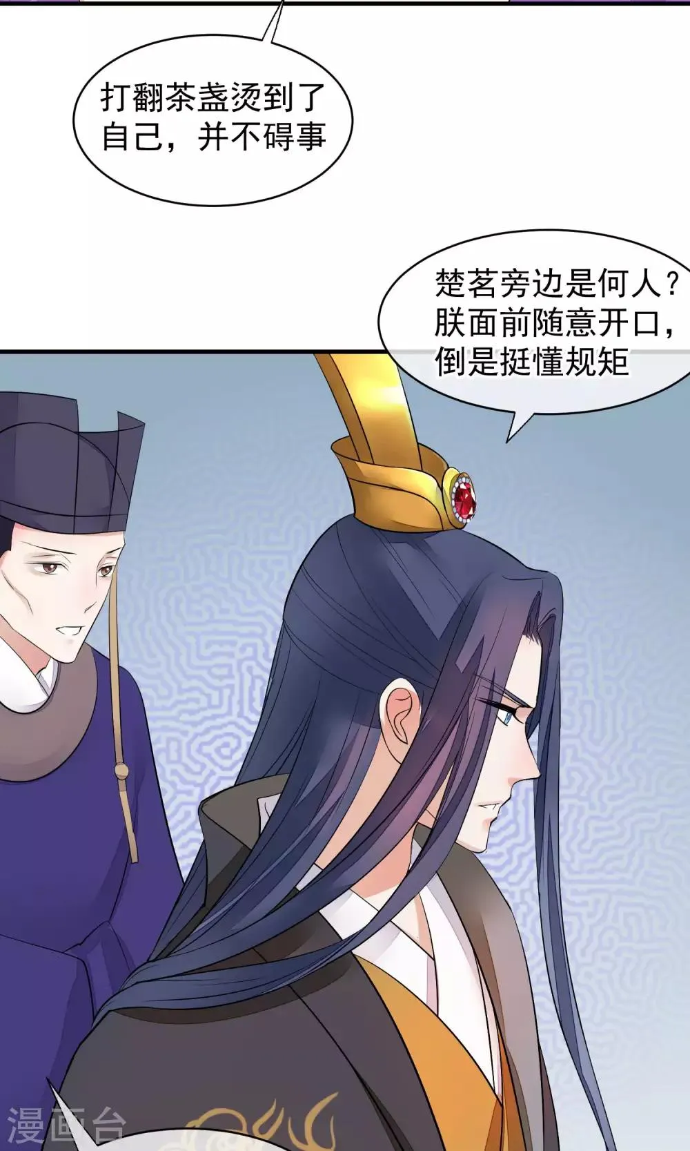 第32话 朕不记得你 第4页