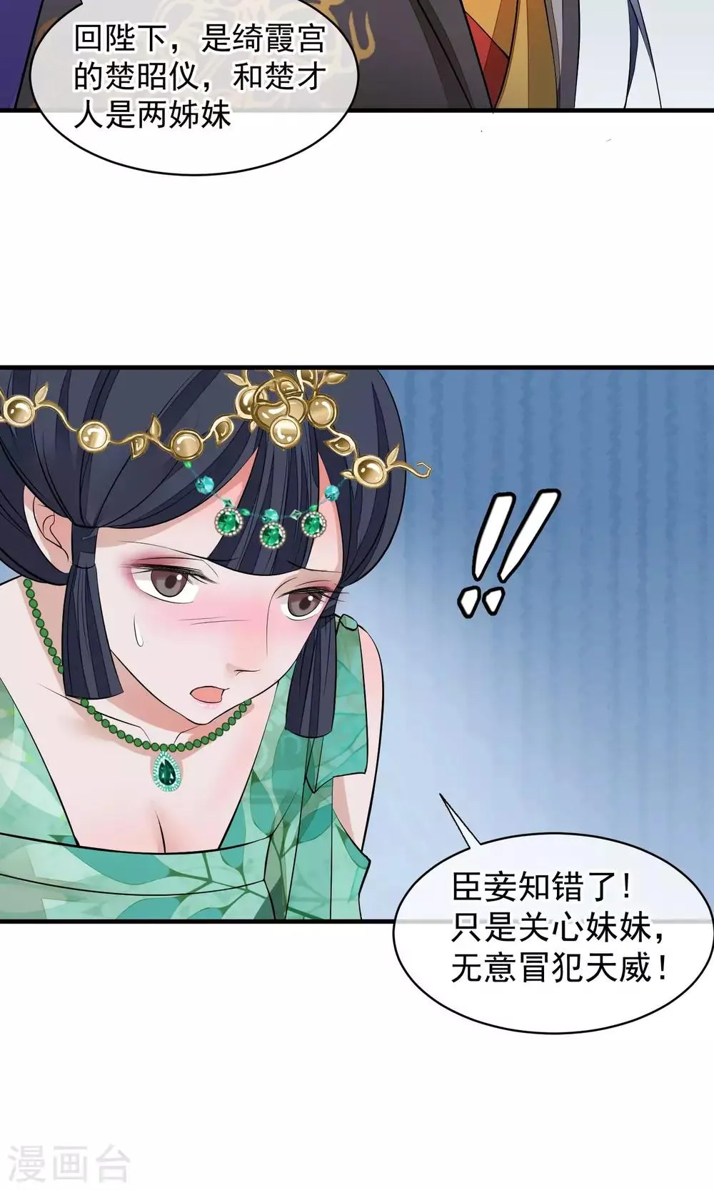 第32话 朕不记得你 第5页
