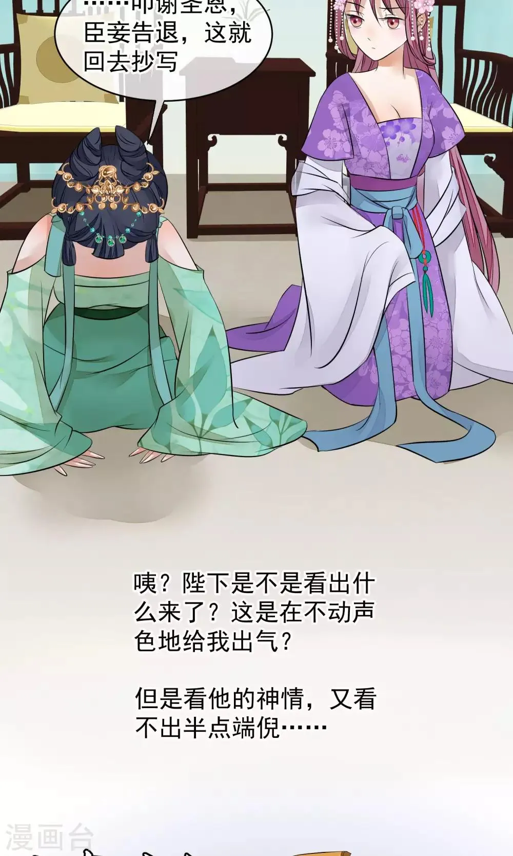 第32话 朕不记得你 第8页