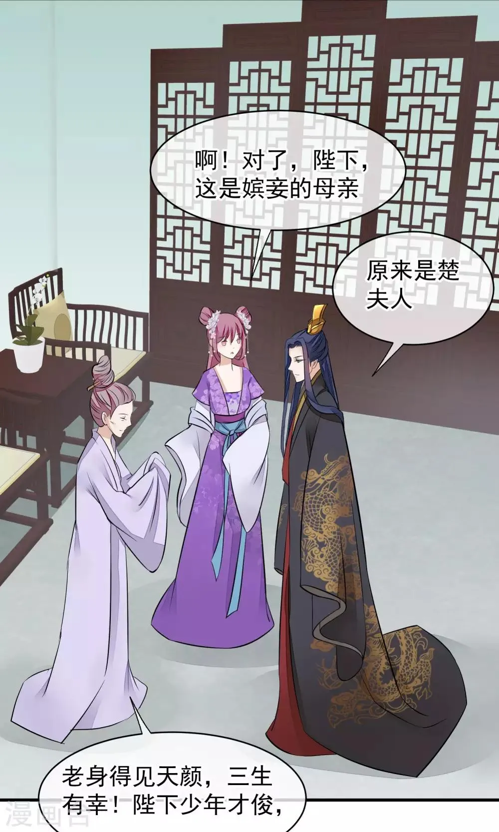 第32话 朕不记得你 第10页