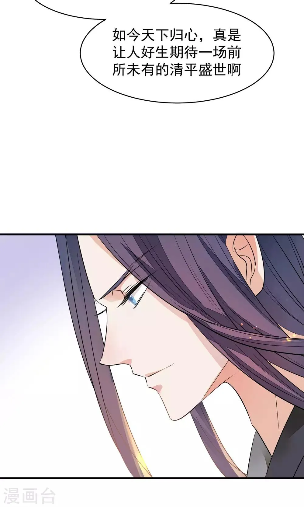 第32话 朕不记得你 第11页