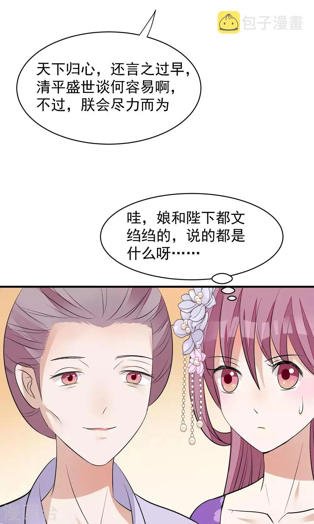 第32话 朕不记得你 第12页