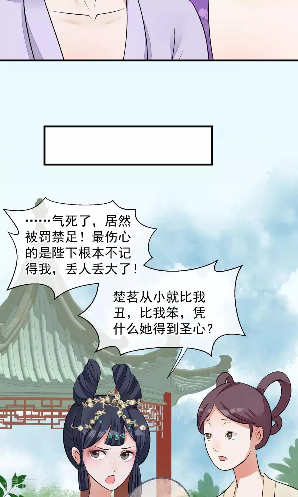 第32话 朕不记得你 第13页
