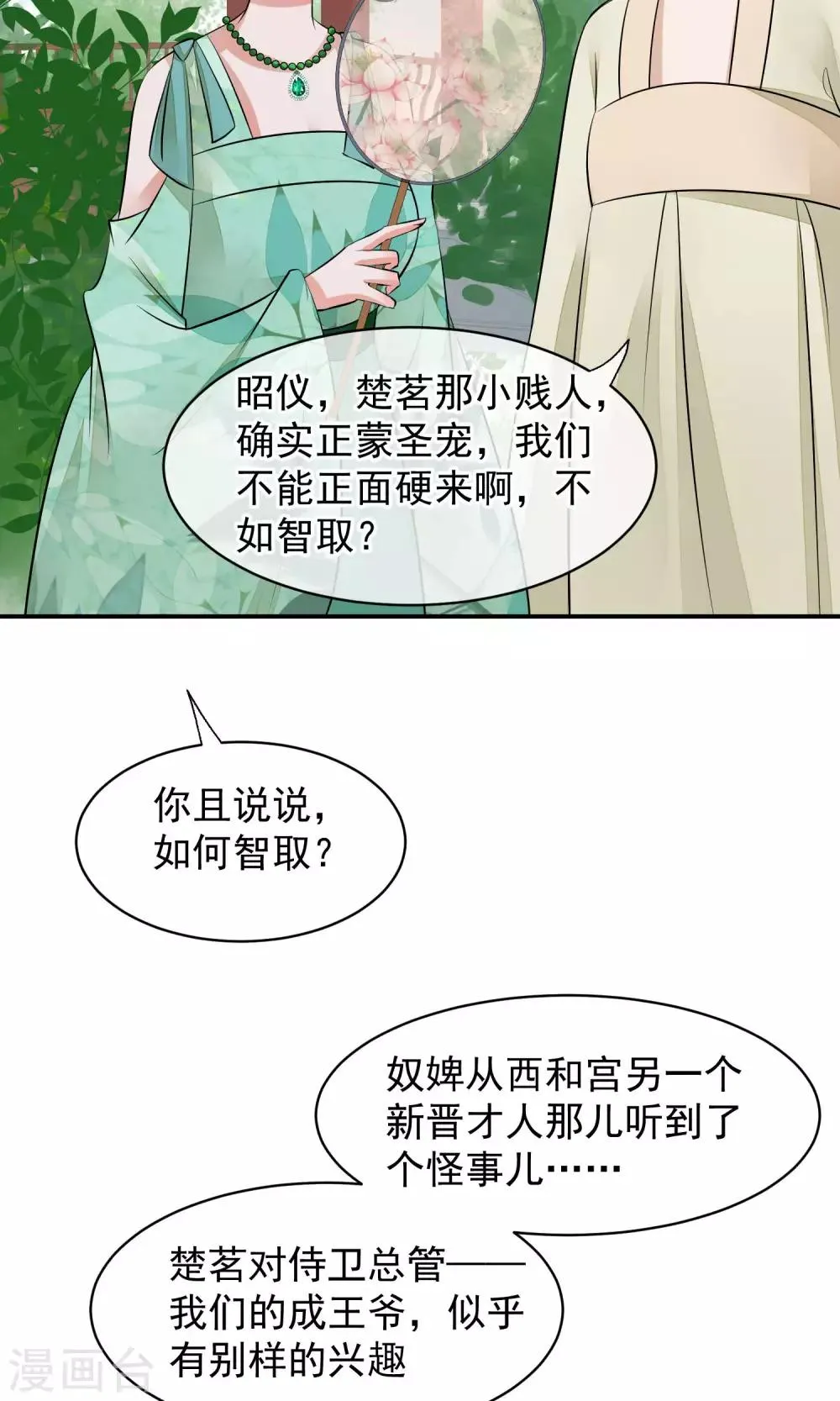 第32话 朕不记得你 第14页