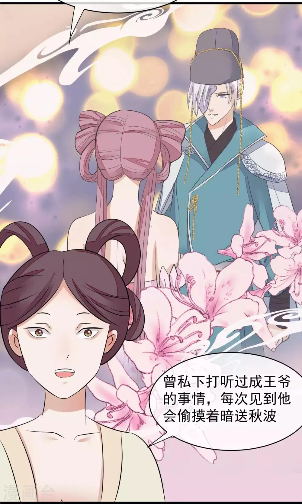 第32话 朕不记得你 第15页