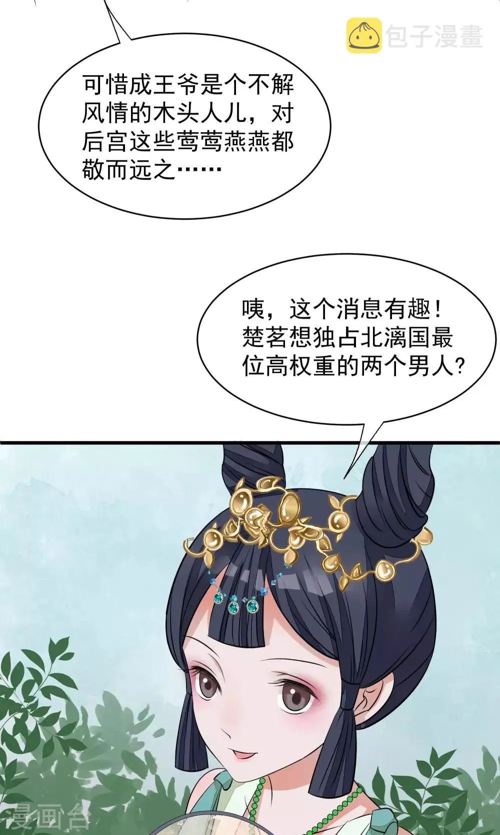 第32话 朕不记得你 第16页