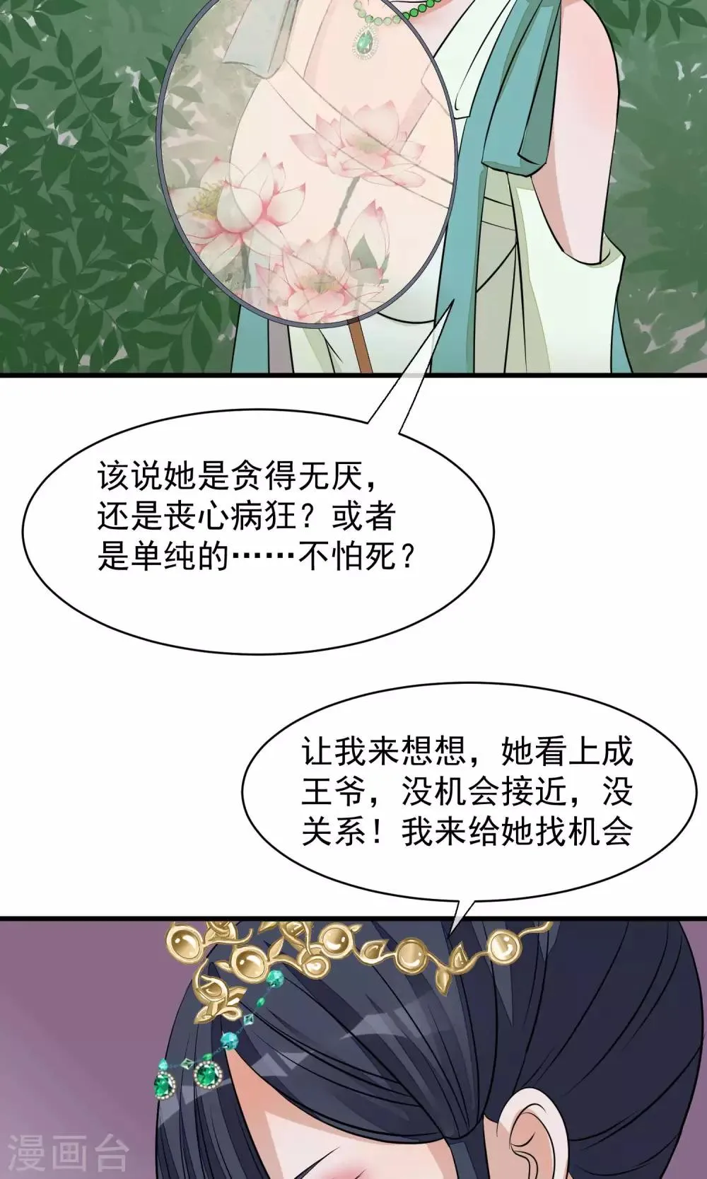 第32话 朕不记得你 第17页