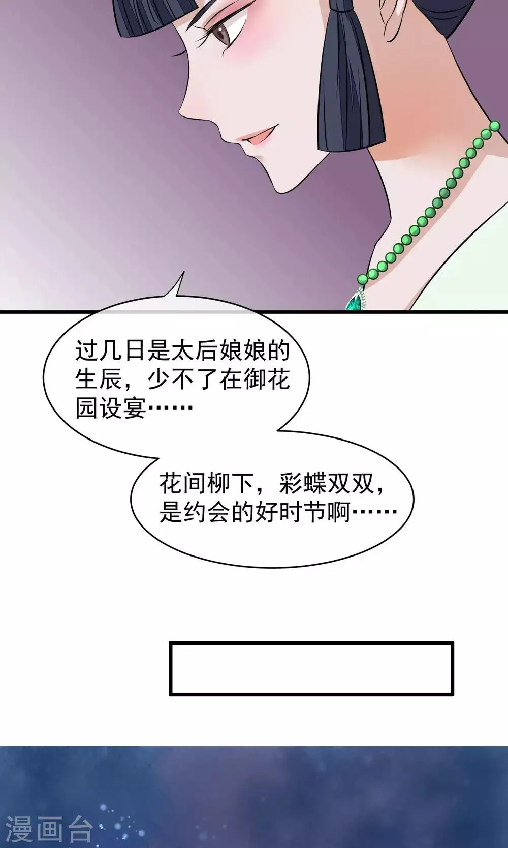 第32话 朕不记得你 第18页