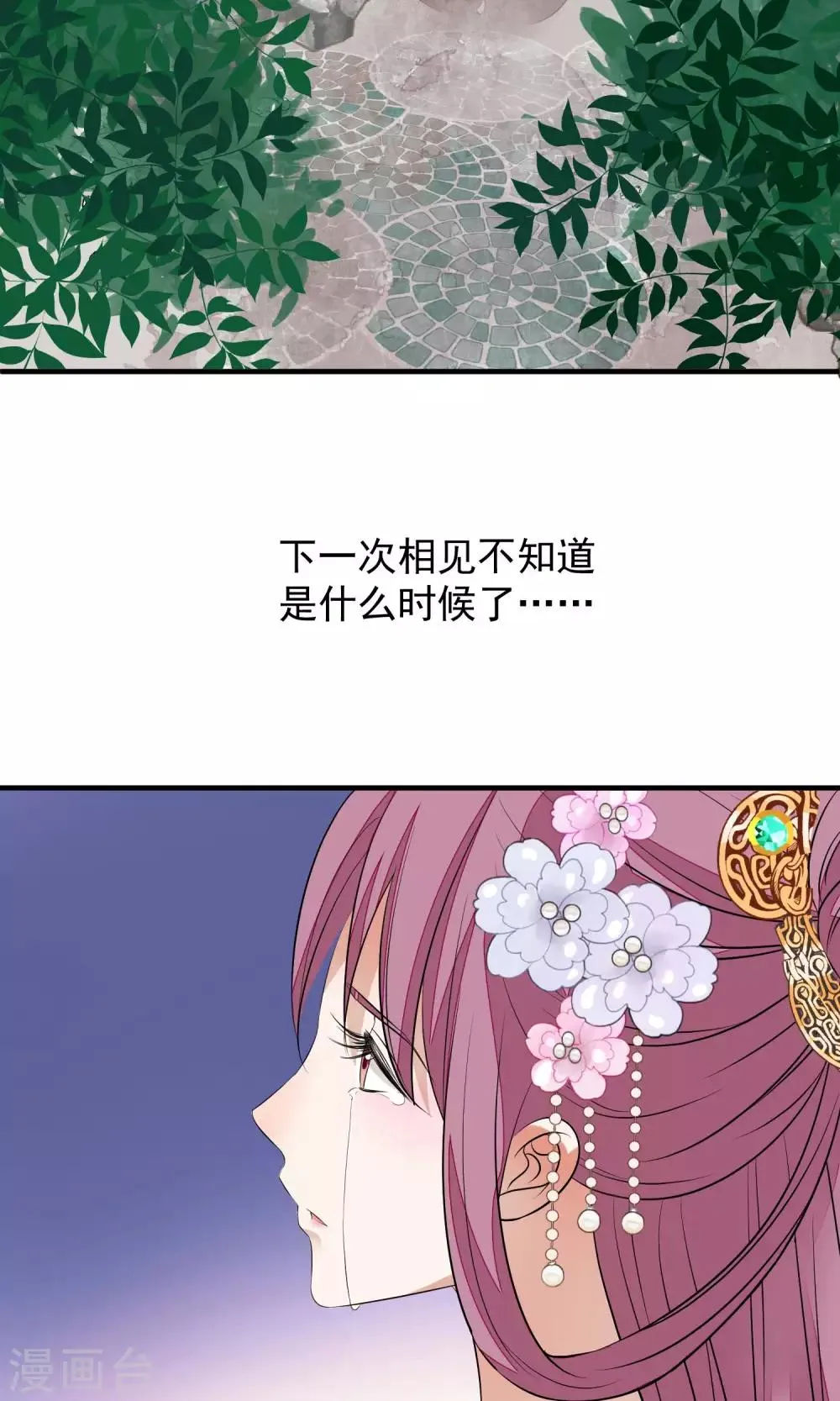 第32话 朕不记得你 第20页