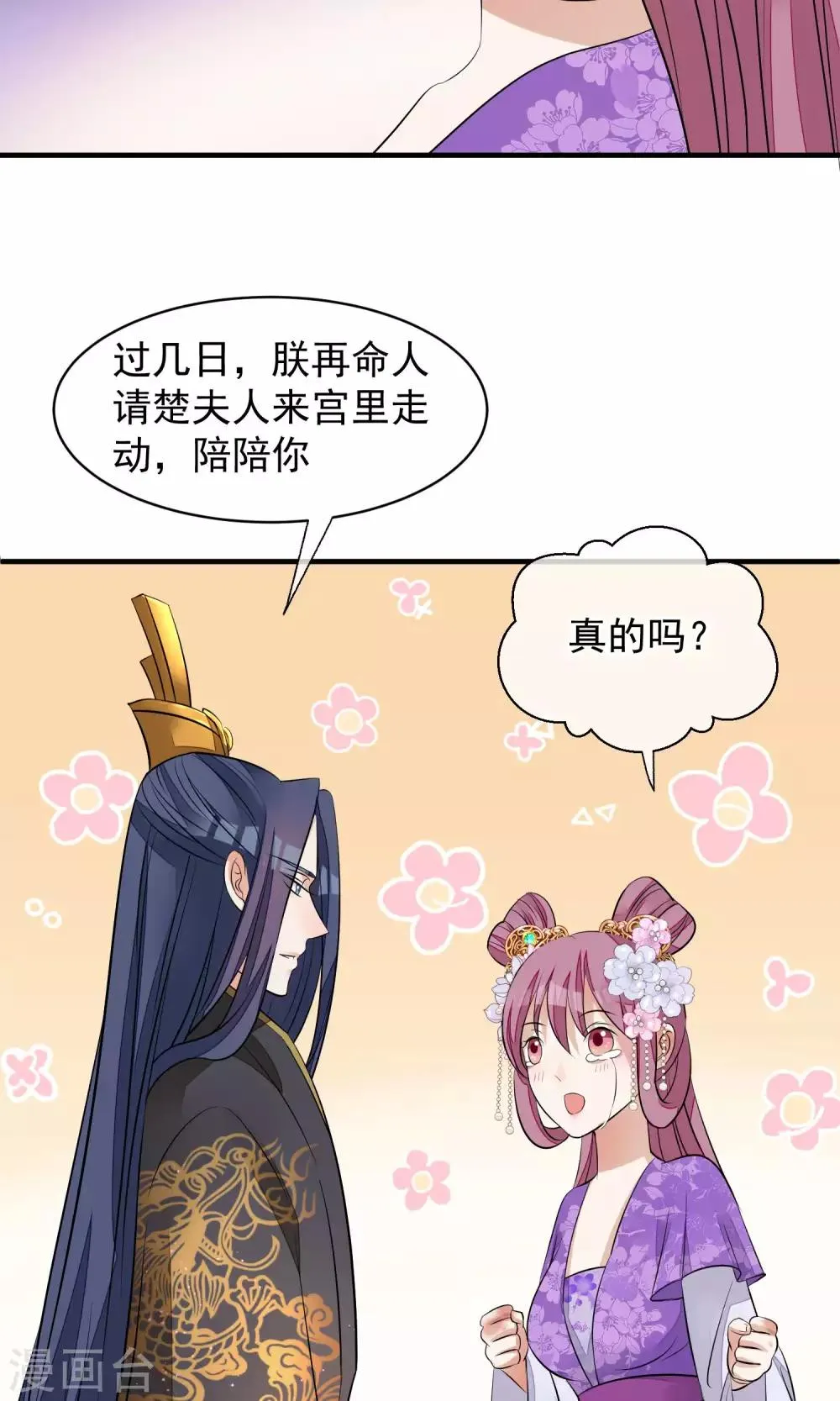 第32话 朕不记得你 第21页