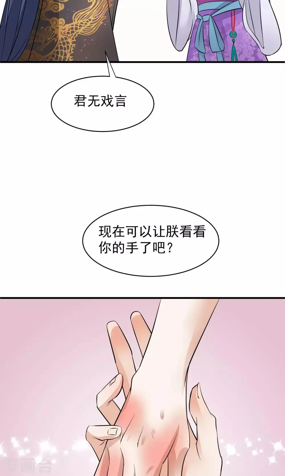 第32话 朕不记得你 第22页